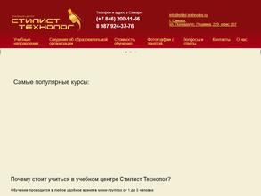 Стилист-технолог