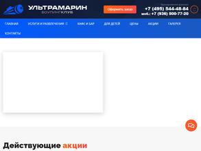 Ультрамарин