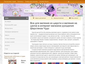 Шерстяное чудо