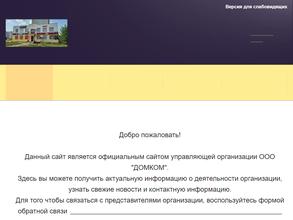 ДОМКОМ