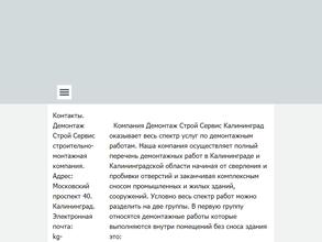 Демонтажтройсервис