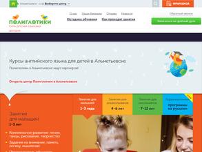 Полиглотики