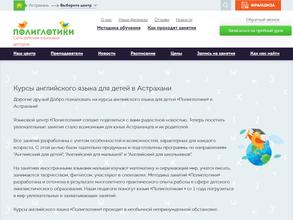 Полиглотики