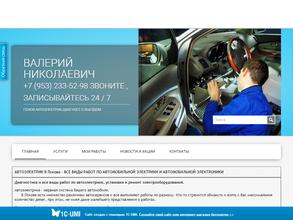 Автоэлектрик 60RUS