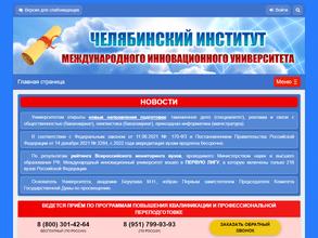 Международный инновационный университет