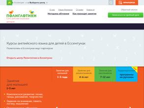 Полиглотики