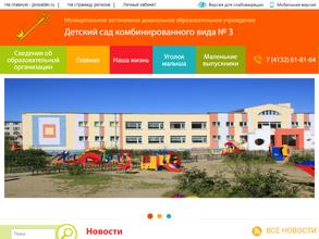 Детский сад № 3 комбинированного вида
