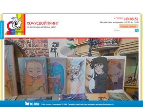 #ХОЧУСВОЙПРИНТ