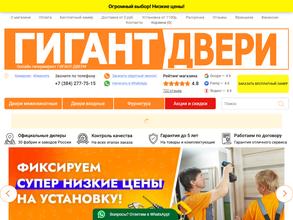 Гигант Двери