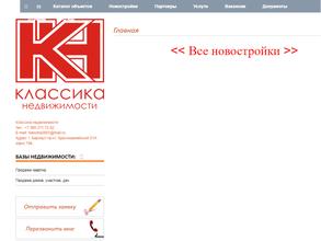 Классика недвижимости