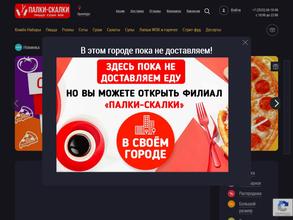 Палки-скалки