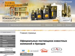 Южная Русь-2000