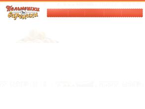 Пельмешки да вареники