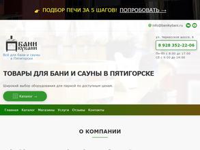 Бани Кубани