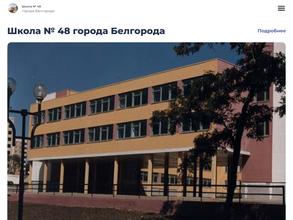 Средняя общеобразовательная школа №48