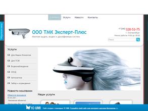 Эксперт-плюс