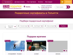 ULTRA ПОДАРКИ