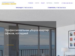 Уборка золотые ручки