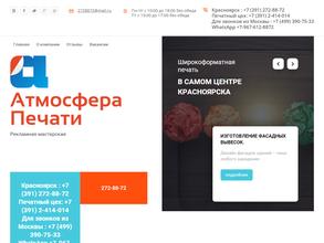 Атмосфера печати