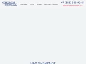 ЭКСПРЕСС-ГРУЗЧИКИ