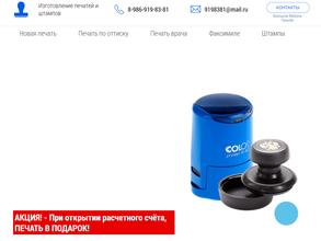 Фабрика печатей