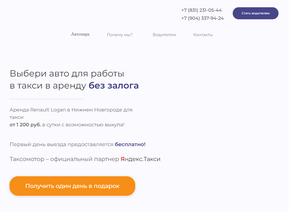 Таксомотор