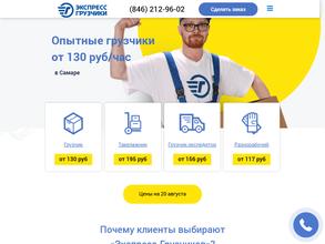 Экспресс грузчики