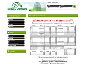 Центр теплиц