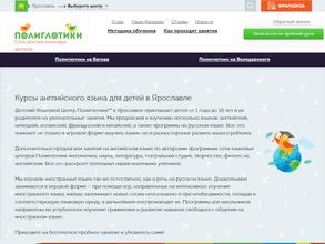 Полиглотики