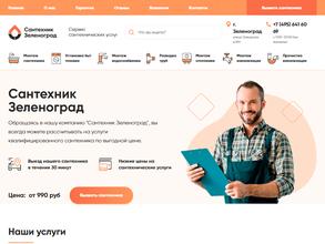 Компания по оказанию сантехнических услуг