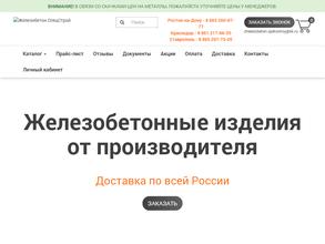 Железобетон СпецСтрой