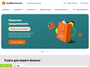 Goodline Бизнес