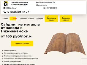 Сталькомплект