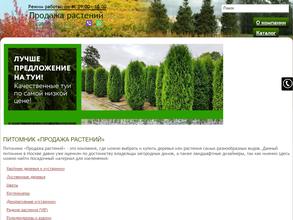 Питомник растений