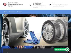 Автосервис