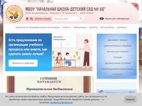 Прогимназия №66