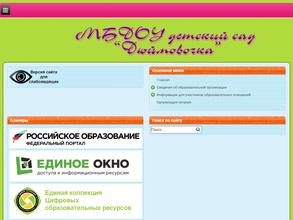 Дюймовочка