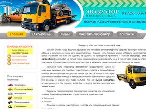 Воскресенск