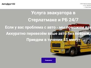 АвтоДруг 102