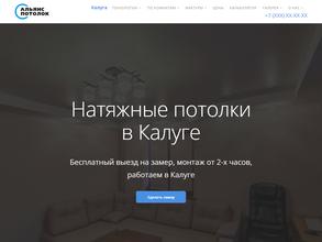 Альянс-Потолок