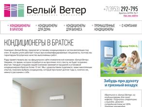 Белый Ветер