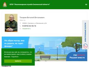 Лесопожарная служба Смоленской области
