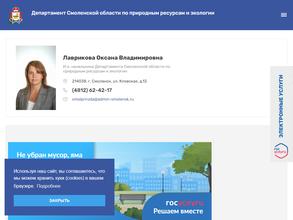 Департамент по природным ресурсам и экологии