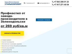 Сталькомплект