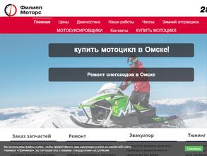 Филипп Моторс