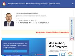 Департамент по сельскому хозяйству и продовольствию