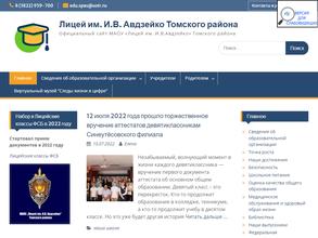 Лицей Им. И.В. Авдзейко