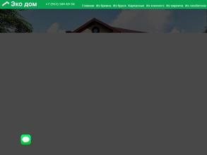 Эко дом