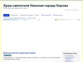 Храм Святителя Николая