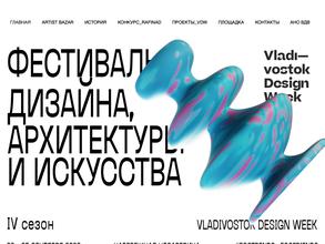 Vladivostok design week